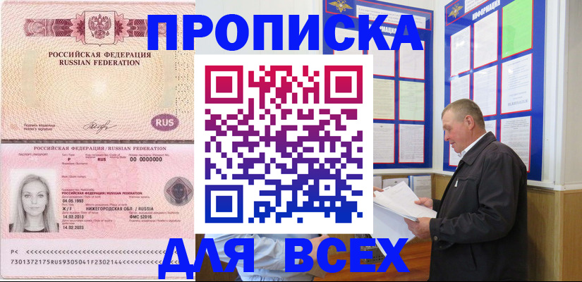 прописка для школы в Суворове