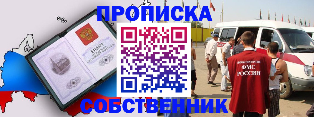 прописка в Суворове